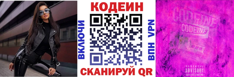 Кодеиновый сироп Lean напиток Lean (лин)  Купить где  Пущино 